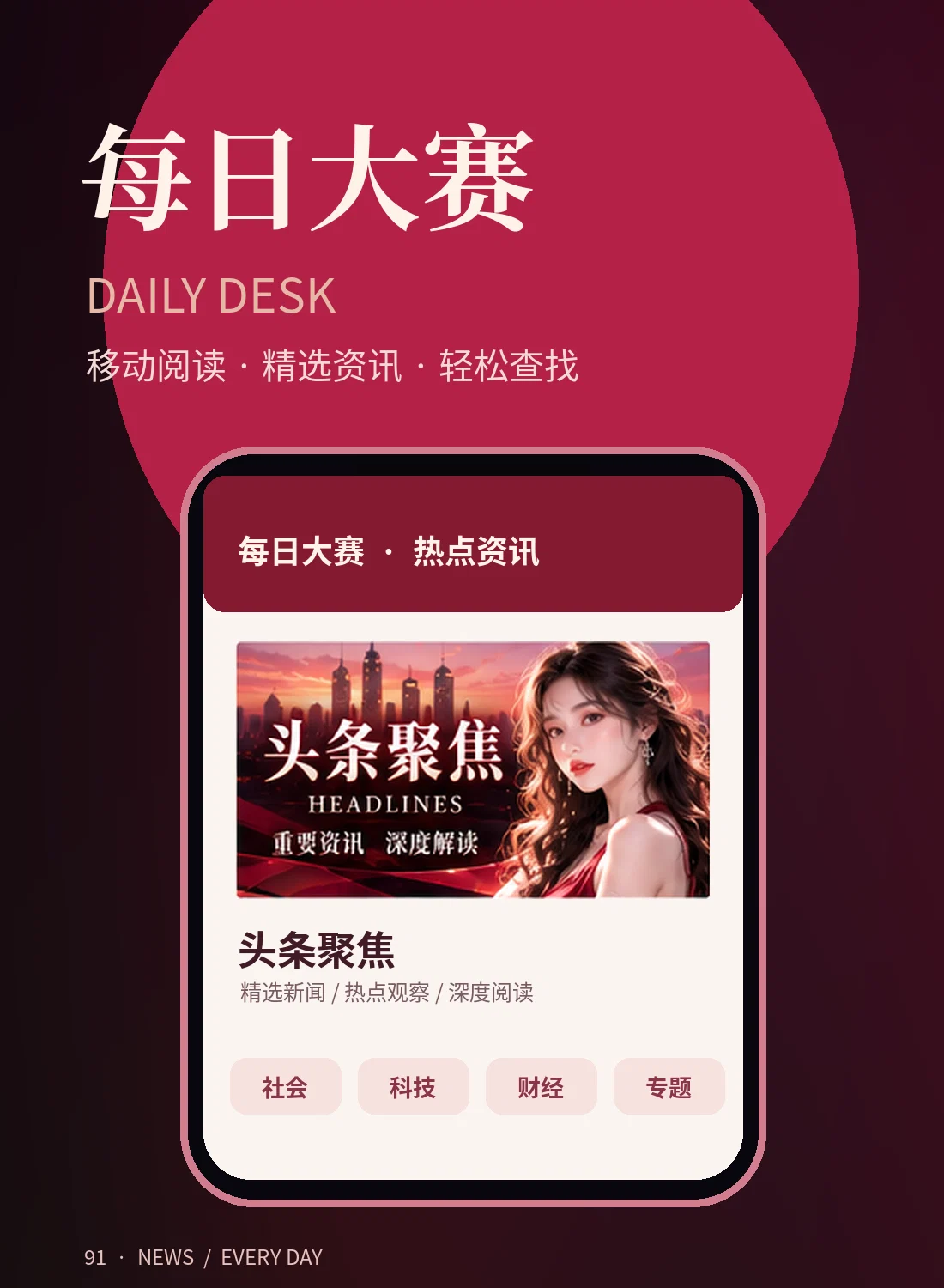 手机阅读综合资讯页面的场景